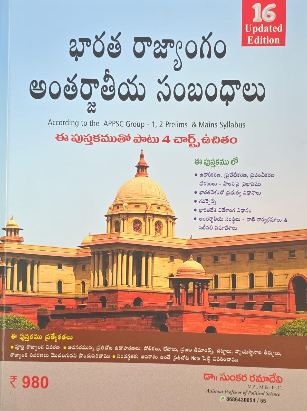 RAMADEVI MADAM INDIAN POLITY BOOK